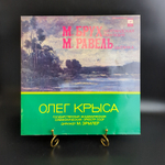 LP Олег Крыса - М. Брух - Шотландская Фантазия, М. Равель - Цыганка . Виниловая пластинка 12 дюймов. Мелодия СССР.