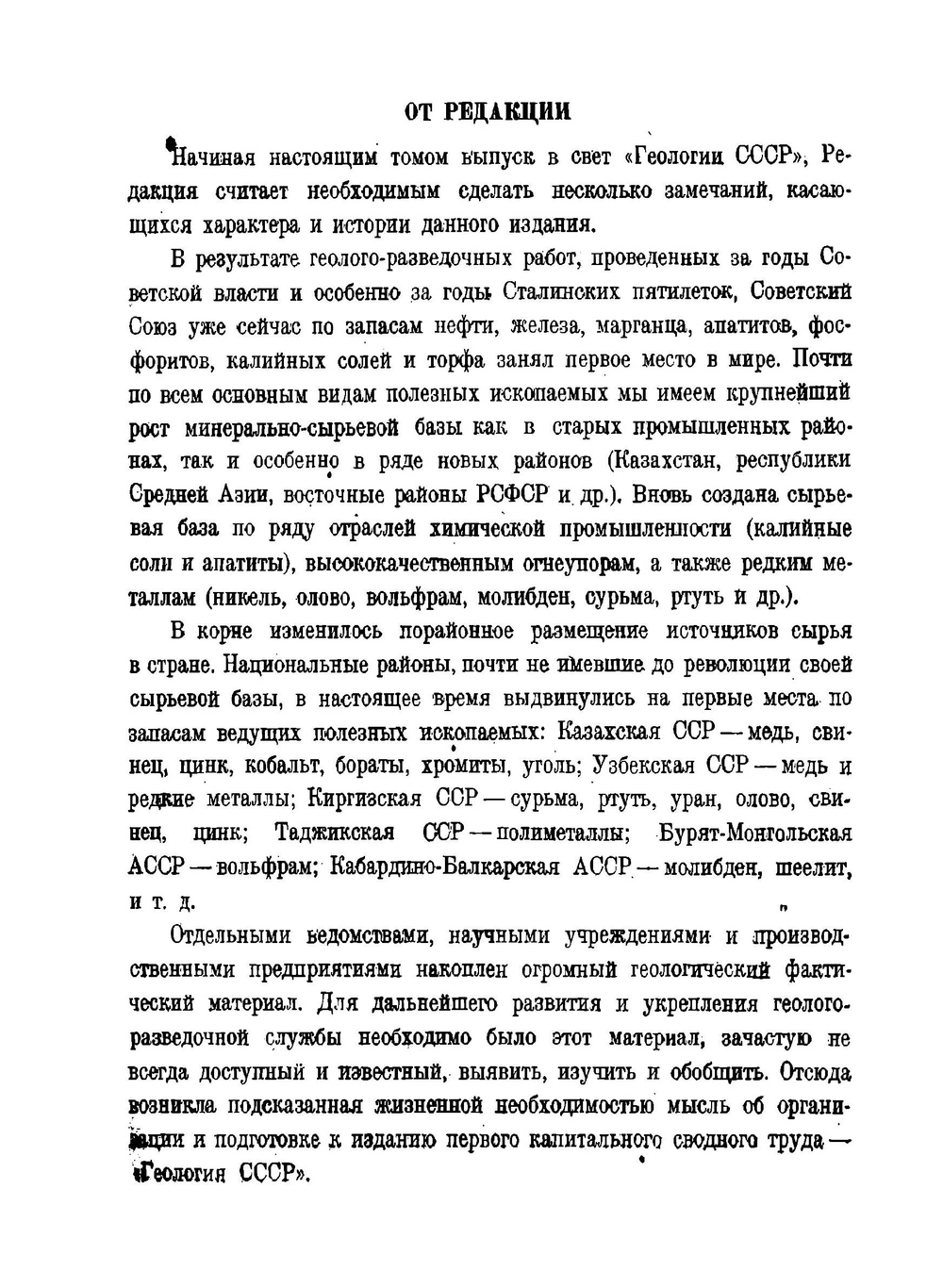 Геология СССР. Том XVI. Кузнецкий бассейн. | В.И. Яровский
