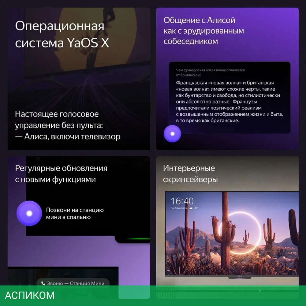 Телевизор LED Yandex 55" ТВ Станция Бейсик с Алисой