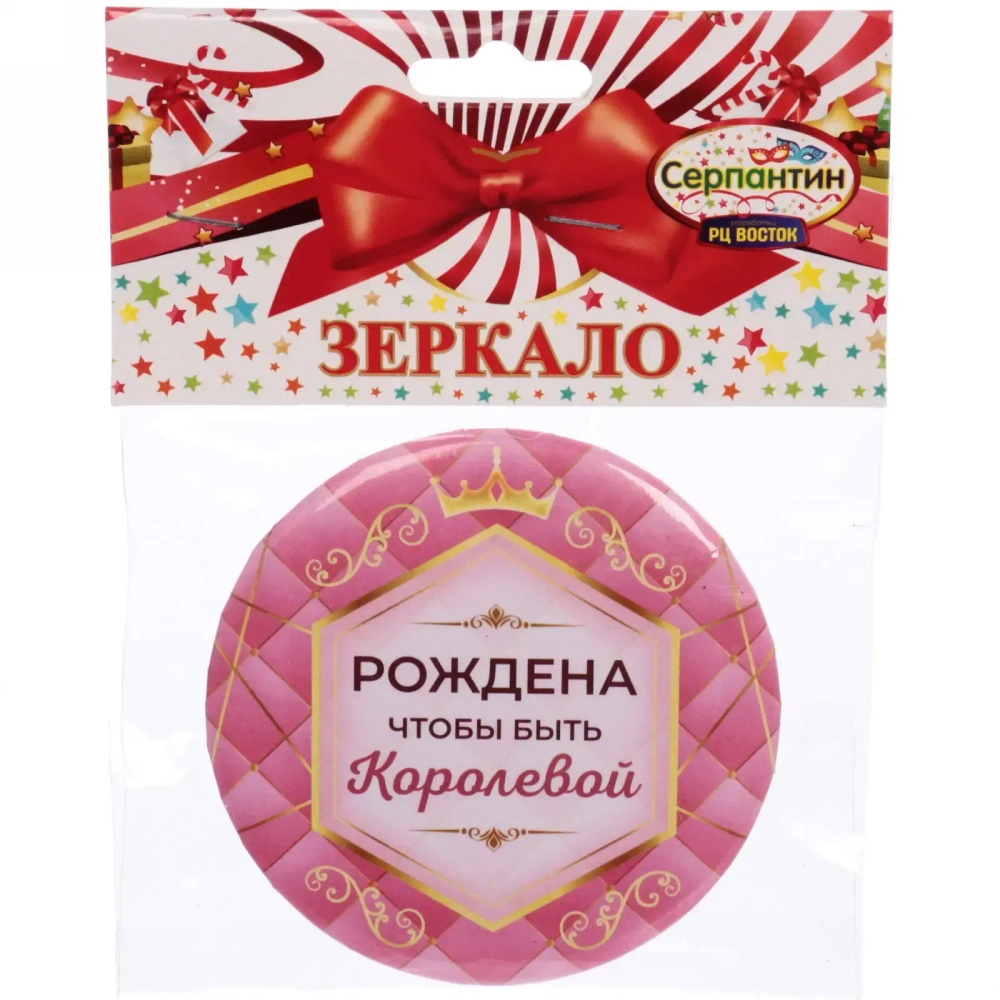 Зеркало косметическое « The Best Collection - Рождена чтобы быть Королевой», круглое d-7,5см