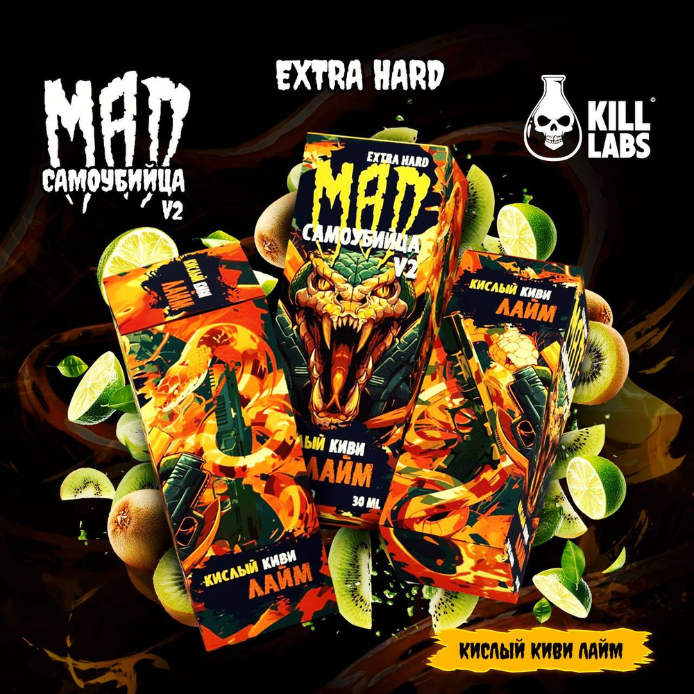 MAD & Самоубийца Salt 30 мл 20 мг EXTRA Hard