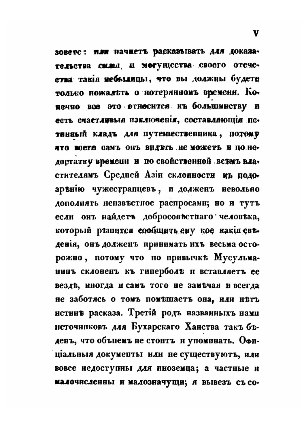 Описание Бухарского ханства | Николай Ханыков