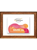Рама для картин и фотографий 50x95