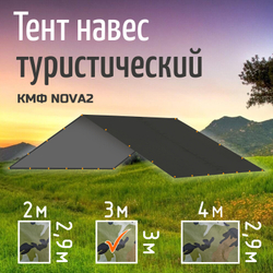 Тент-навес Prival туристический 3х3м, 80г/м2, PU 4000, кмф Nova