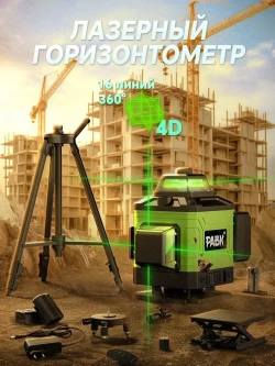 Лазерный уровень со штативом 360 строительный нивелир оптический