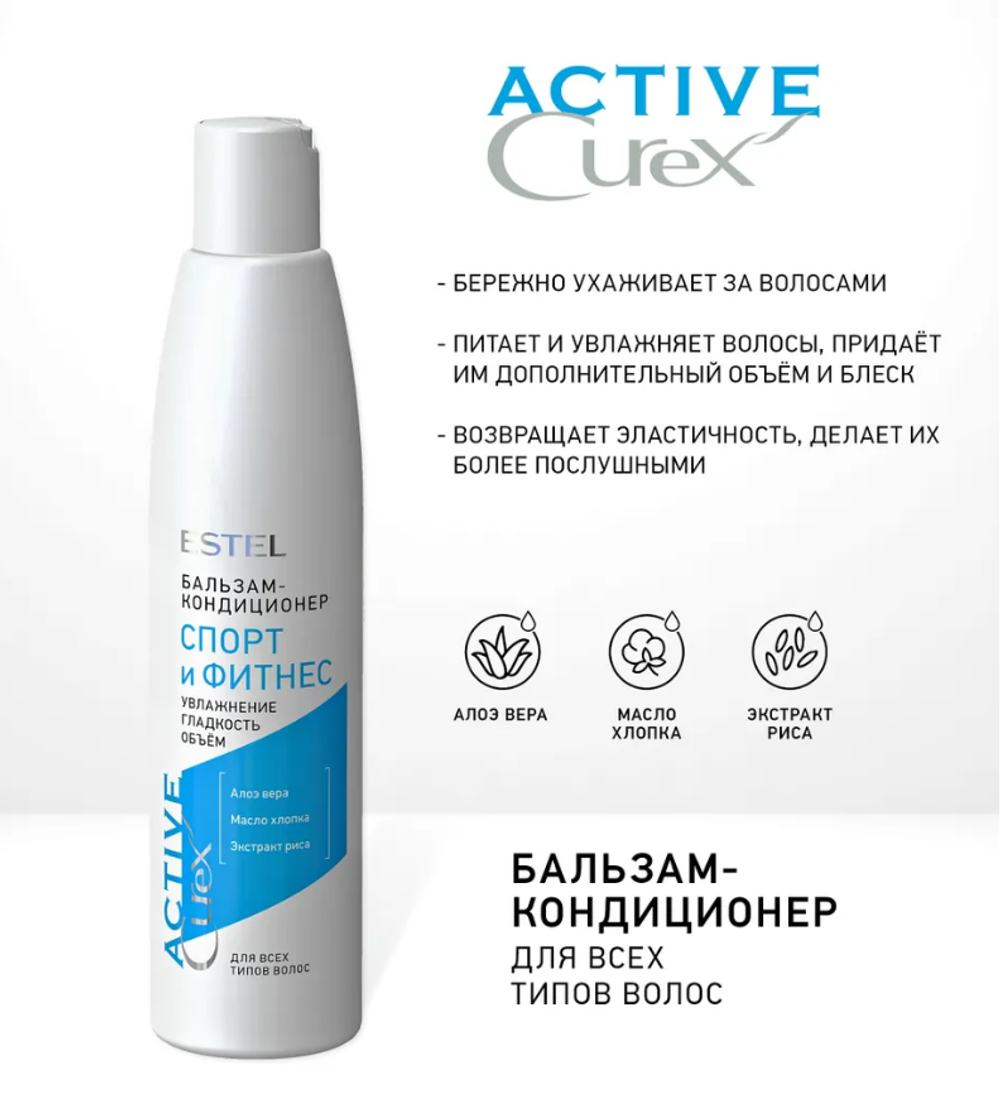 БАЛЬЗАМ «СПОРТ И ФИТНЕС» CUREX ACTIVE