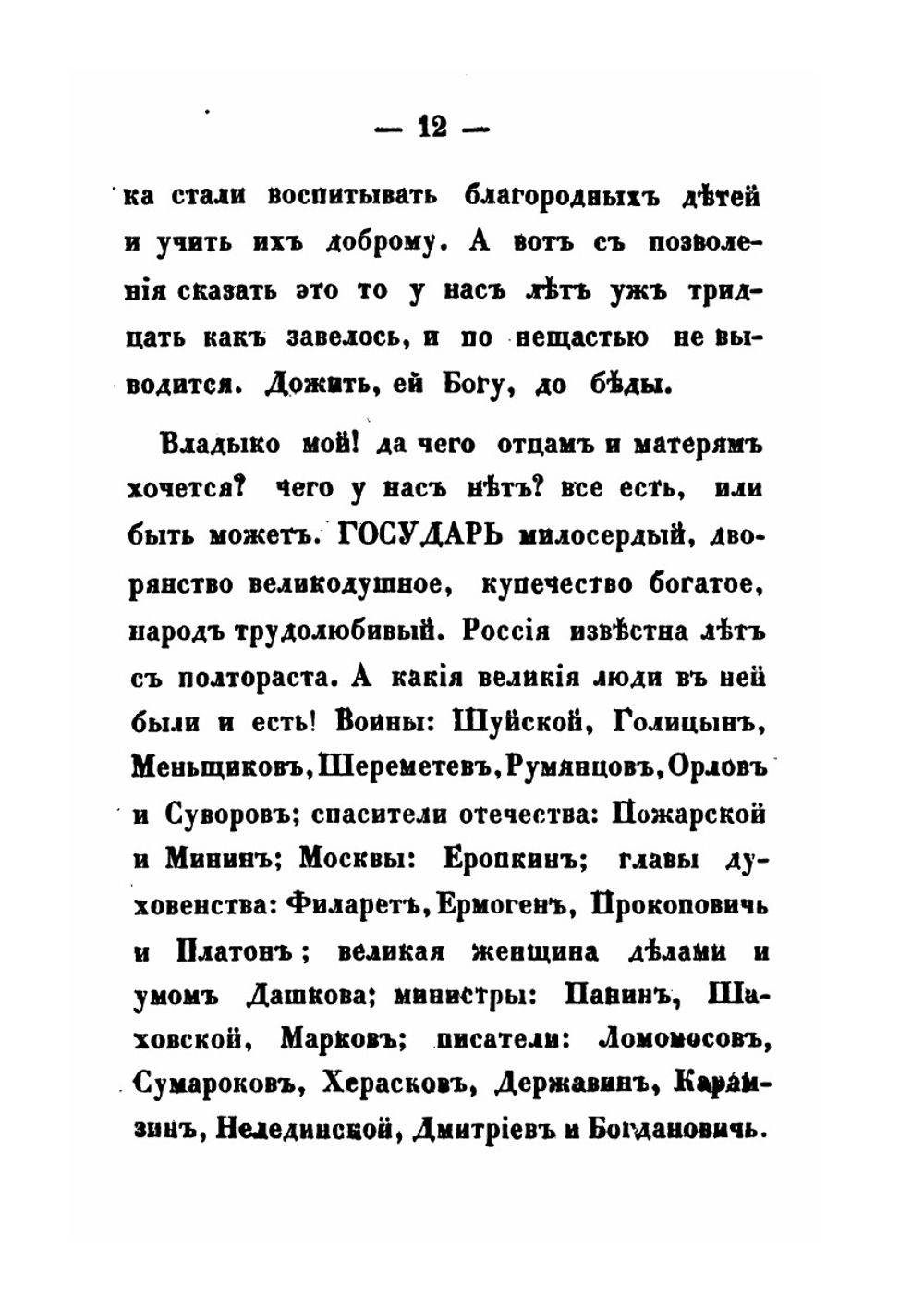 Сочинения Растопчина | А.Ф. Смирдин