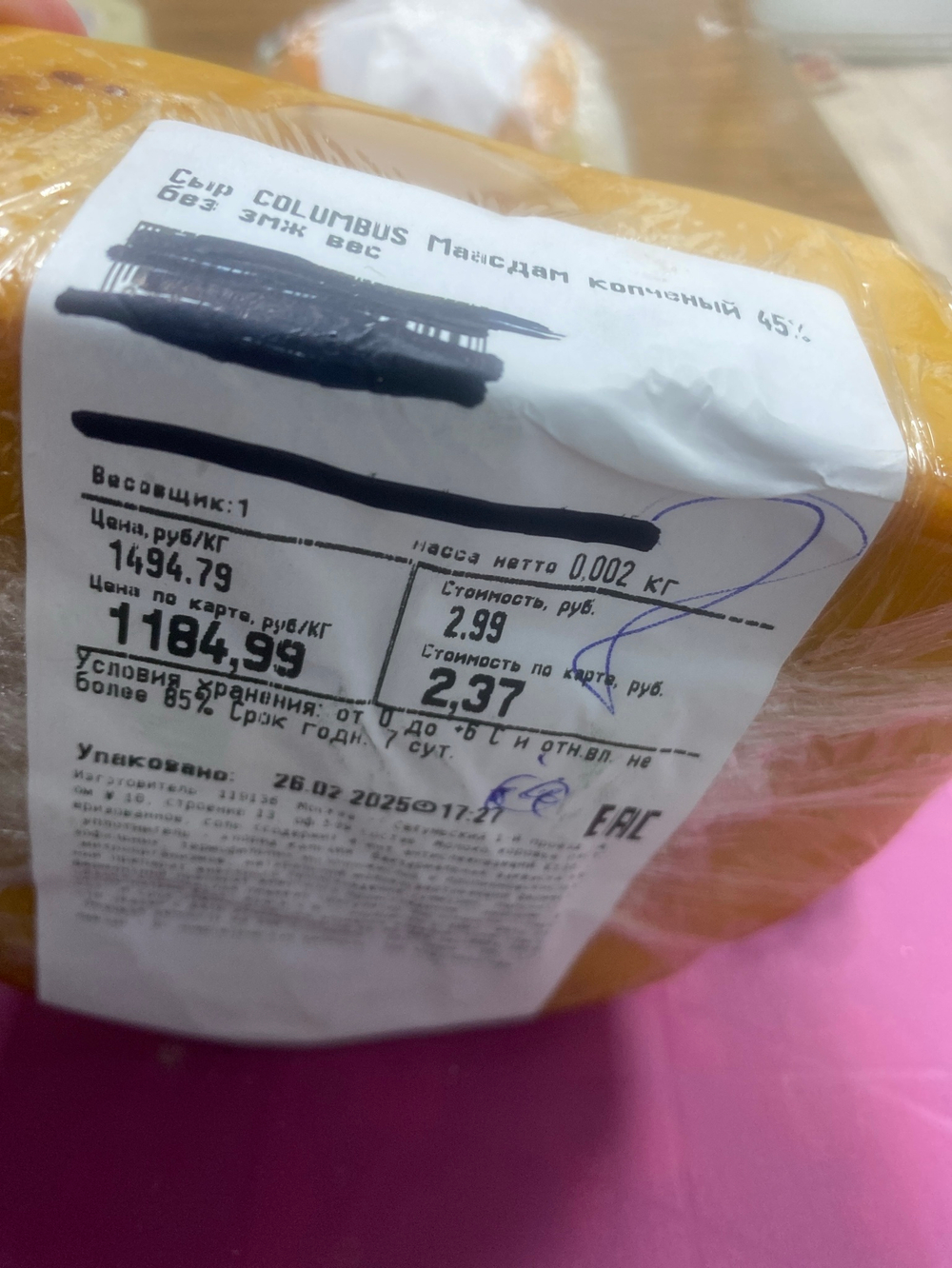 Сыр маасдам копченый 430г