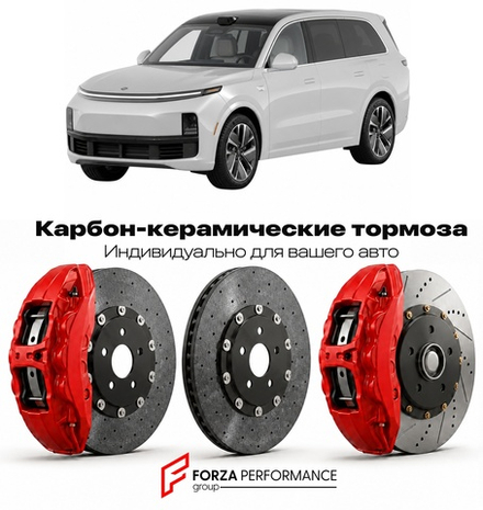 Карбон-керамическая тормозная система для Li Auto L9 I 2022-2025