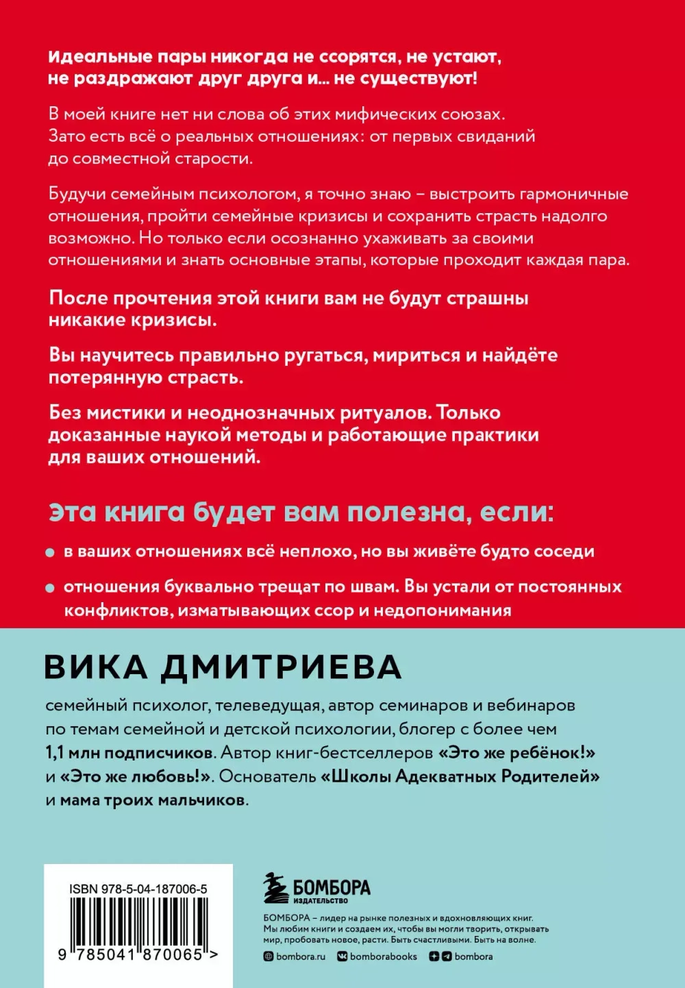 Это же любовь! Книга, которая помогает семьям