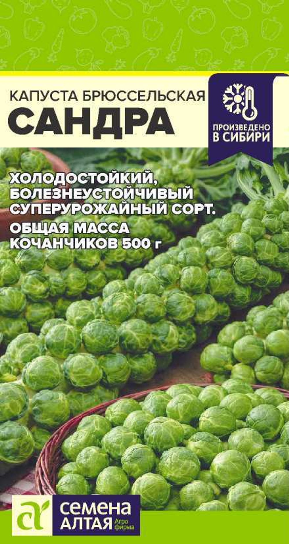 Капуста Брюссельская Сандра 0,3гр Семена Алтая
