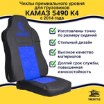 Чехлы КамАз 5490 K4 (экокожа, черный, синяя вставка)