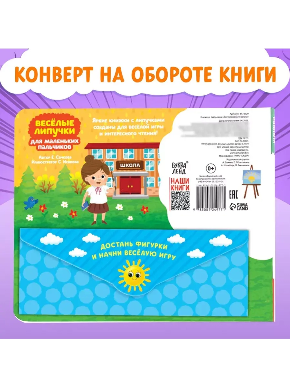 Весёлые липучки. Все профессии важны.