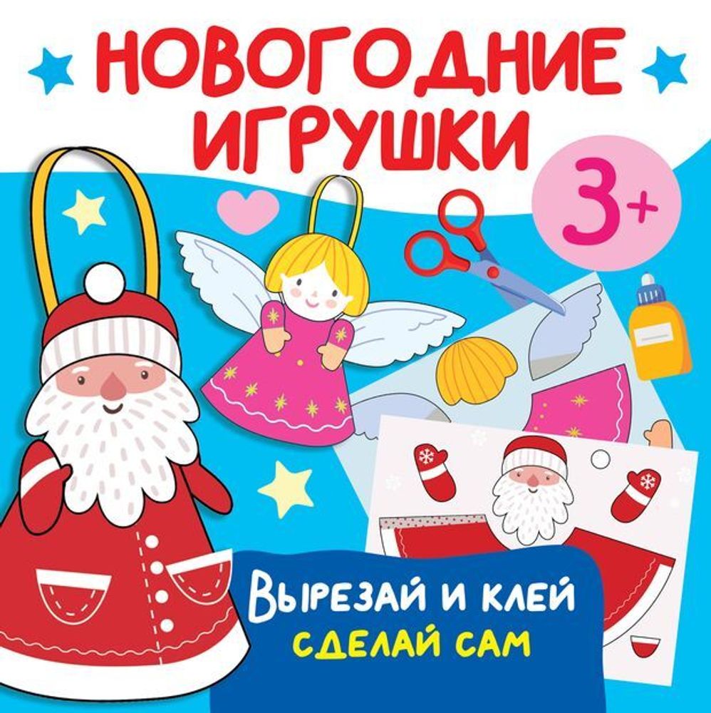 Новогодние игрушки. Вырезай и клей. Сделай сам в PRIMUS VERSUS