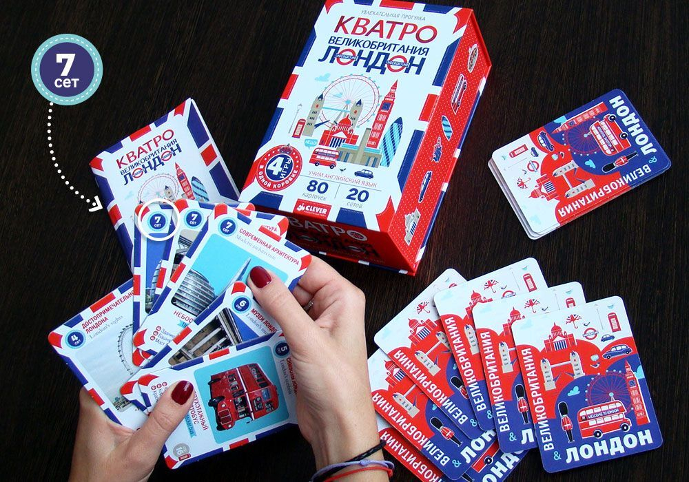 ИГРА. Кватро. Великобритания. Лондон. Увлекательная прогулка