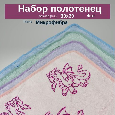 Набор кухонных полотенец Микрофибра 30х30 4 шт