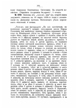 Столбцы бывшего Архива оружейной палаты. Выпуск 3 | Успенский Александр Иванович