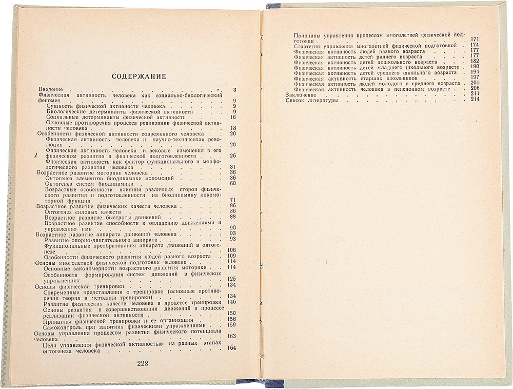 Физическая активность человека