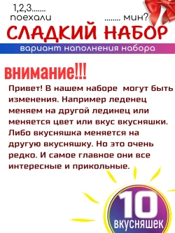 Набор сладостей Сладкий бокс 10 вкусняшек