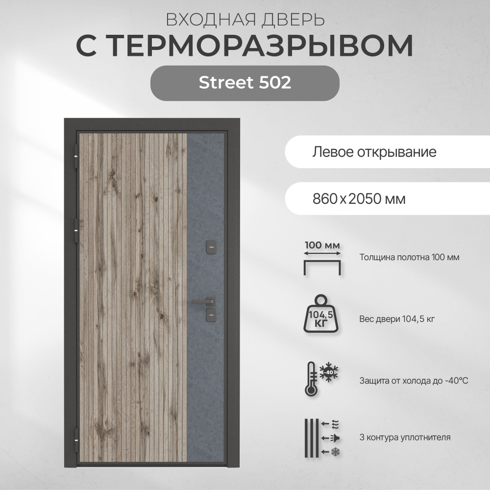 Двери входные Street 502 АКЦИЯ