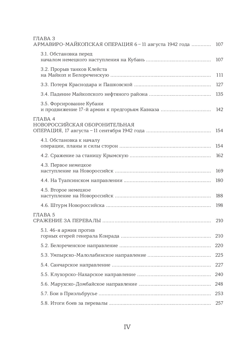 Битва за Кавказ. От Ростова до Новороссийска. Предзаказ. Выход в конце декабря 2025 года. Бесплатная доставка Почтой России по стране