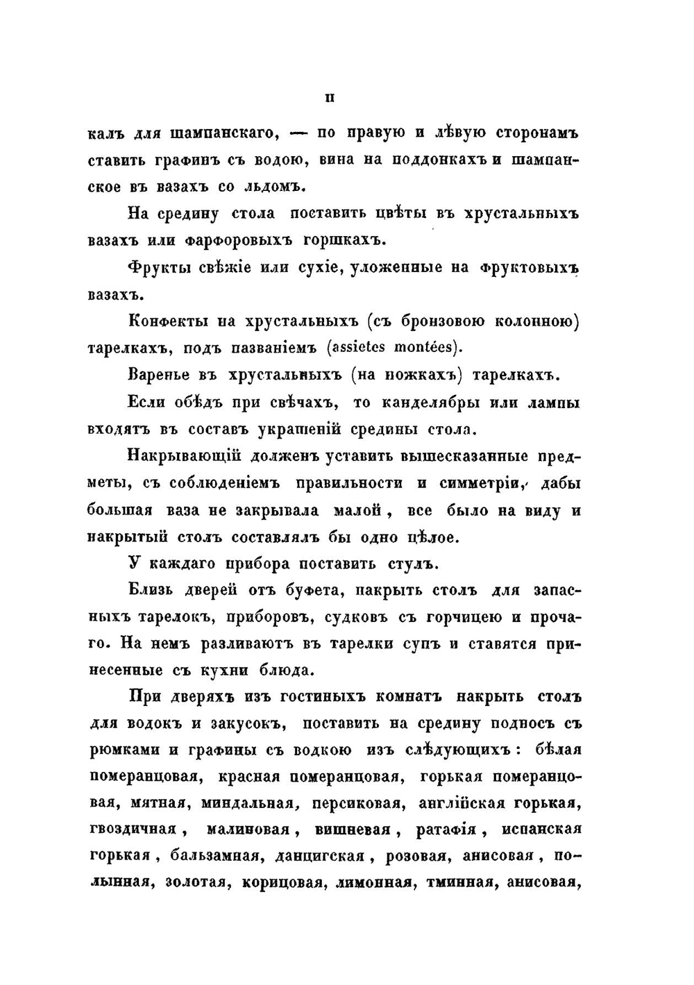 Альманах гастрономов | И. М. Радецкий