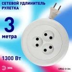 Удлинитель ЭРА UR(6)-3-3м/УХ6-103 рулетка без заземл.,1300Вт, 3гн, 3м