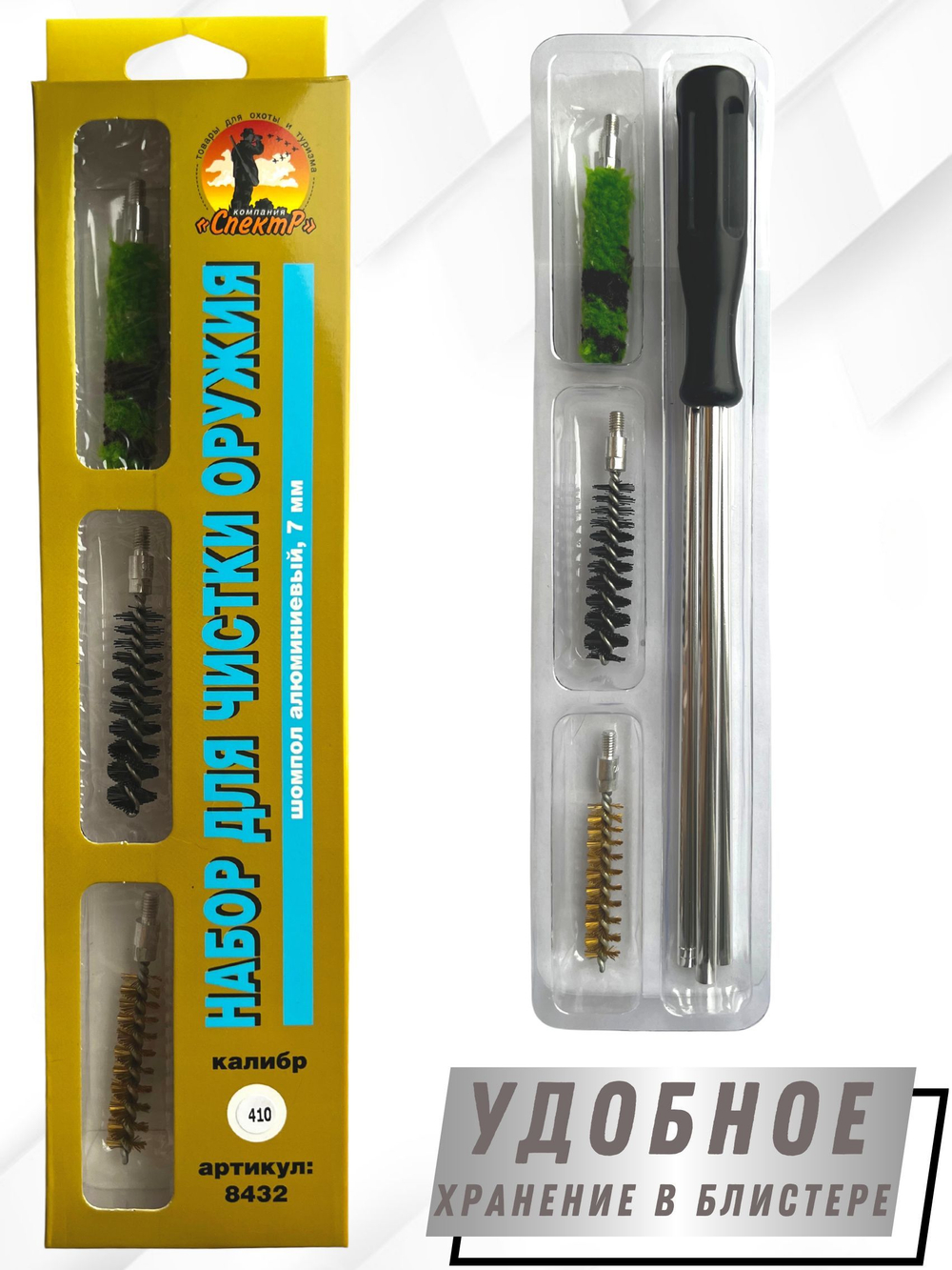 Набор для чистки оружия 410клб в ПРОЗРАЧНОМ ЧЕХЛЕ с метал. шомполом в оплетке7мм (1711-410).