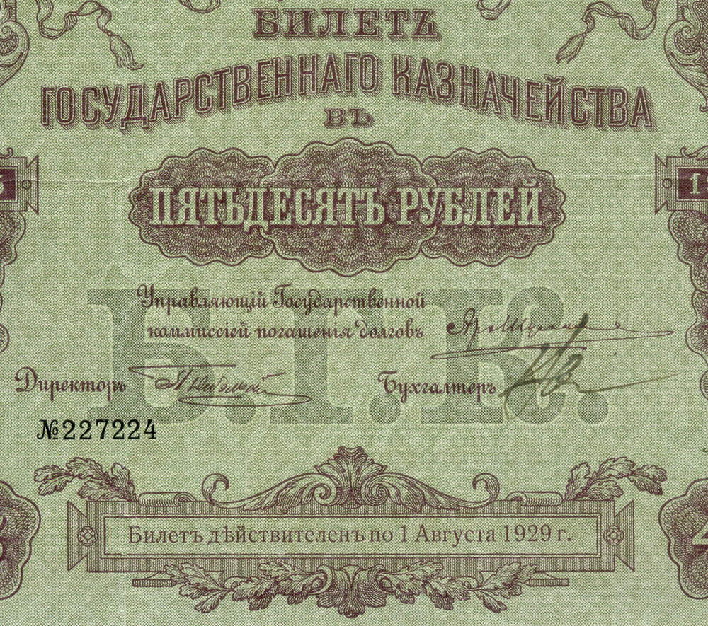 Билет Государственного казначейства 50 рублей 1915 год (4% займ) № 227224. VF