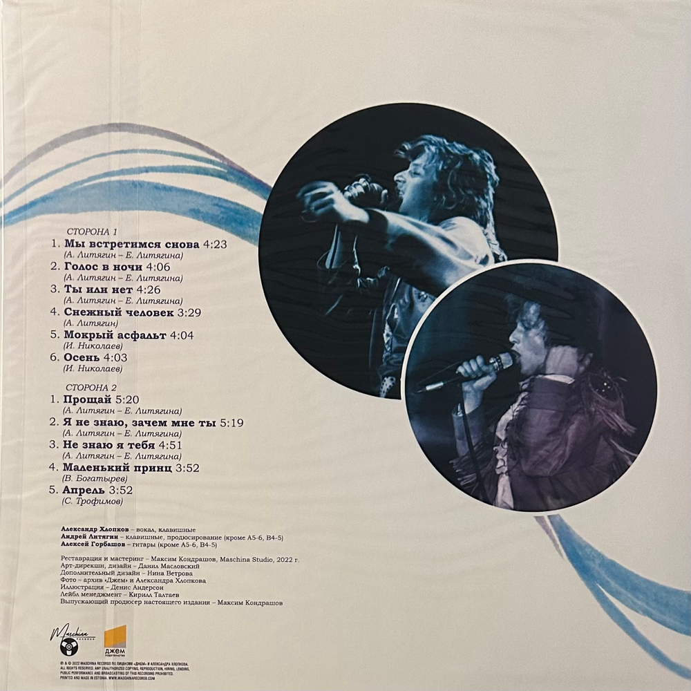 Маленький Принц – Мы Встретимся Снова (Эстония 2022г.)