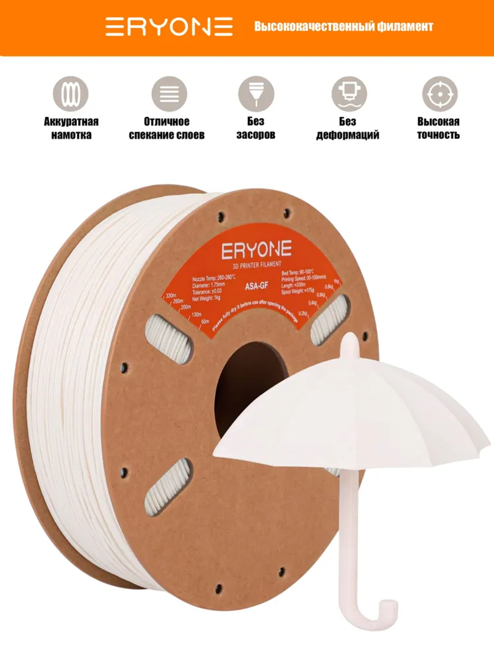 Пластик для 3D принтера ERYONE Glass Fiber ASA 1.75mm, 1kg/roll White (ASA GF)