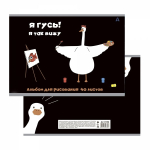 Альбом для рисования А4 40л., Alingar, на скрепке, мелованный картон (стандарт), 100 г/м2, "Гуси", 2 дизайна в пленке т/у