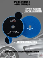 Круг полировальный жесткий 150мм LEADMAX