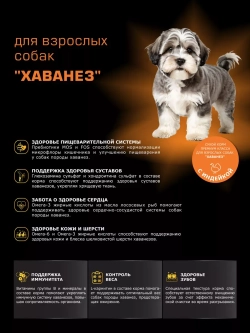 Корм сухой для собак породы Хаванез, с индейкой, 2,5 кг
