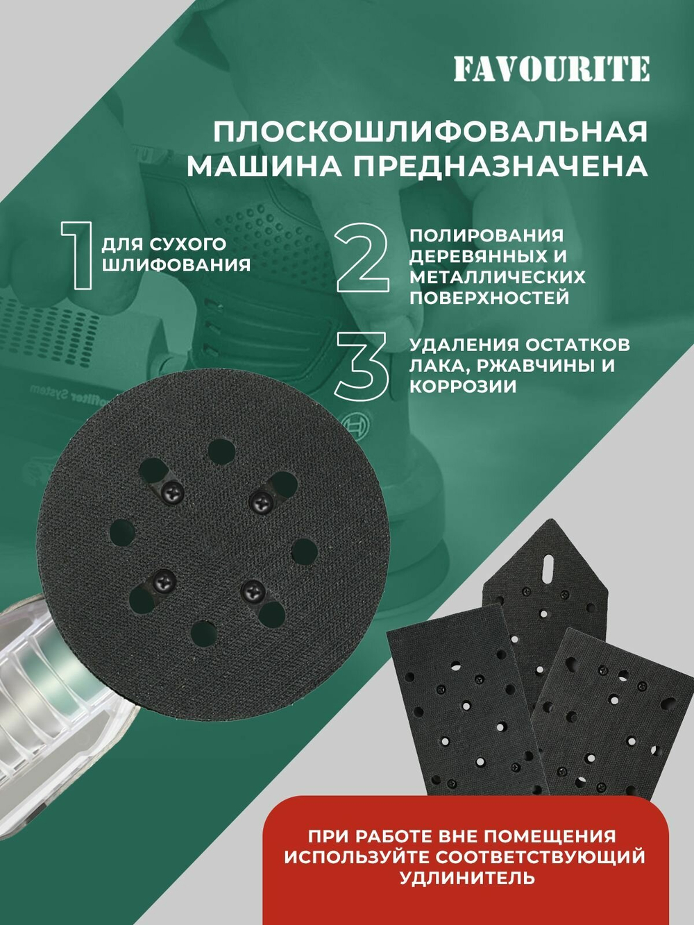 OS 600/125E Плоскошлифовальная машина 600Вт, 0-14000об/мин, 0-28000кол/мин, 4 насадки FAVOURITE