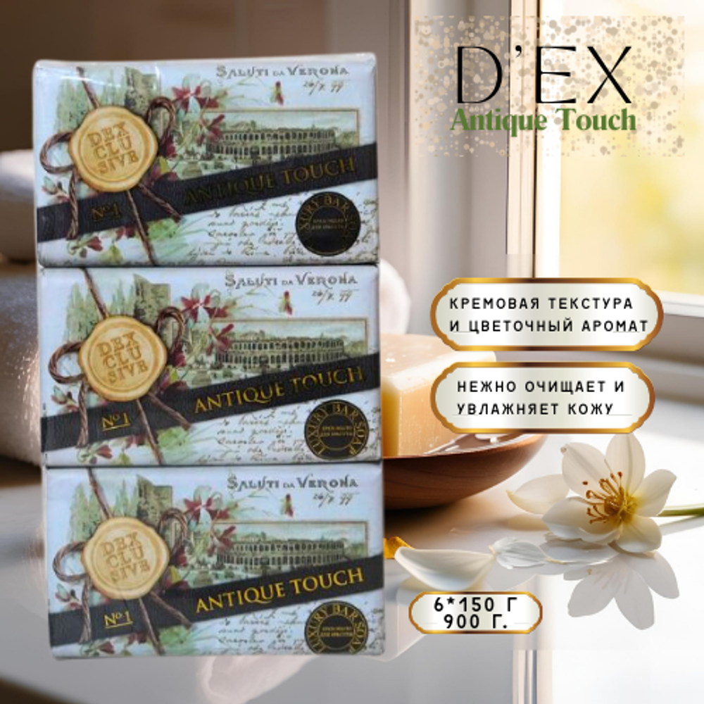 Dex Clusive кусковое мыло туалетное Antique Touch 900 г. - 6 шт.
