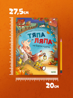Тяпа и Ляпа не боятся чудищ