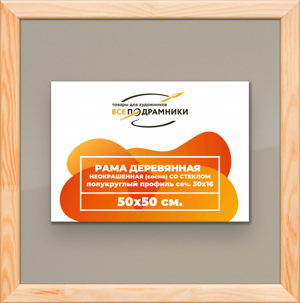 Деревянная рама 50x50 для постера и фотографий сеч. 30x16