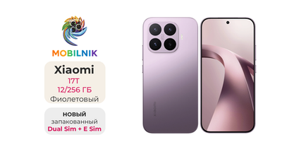 Xiaomi 17T 12/256 ГБ Фиолетовый