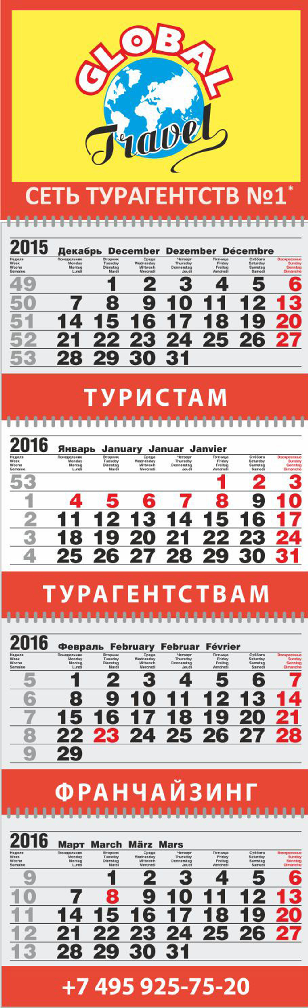 Квартальный календарь с четырьмя блоками.