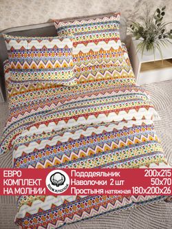 Постельное белье перкаль Сказка "Орнамент" евро Наволочка 50х70 см 2 шт Простынь на резинке 180x200 см Пододеяльник 200x215 см