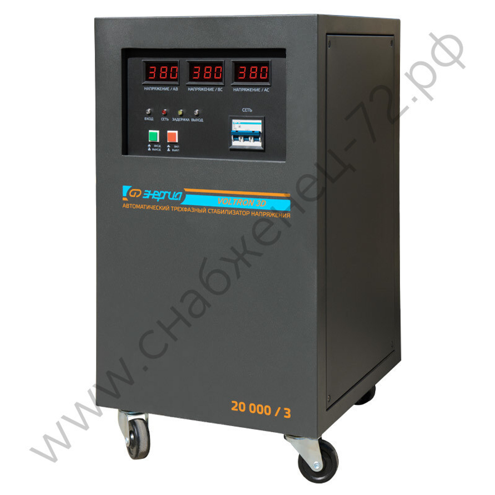Стабилизаторы напряжения Энергия Voltron 3D