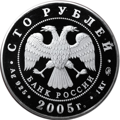 100 рублей. 60-я годовщина Победы в ВОВ. 2005 год