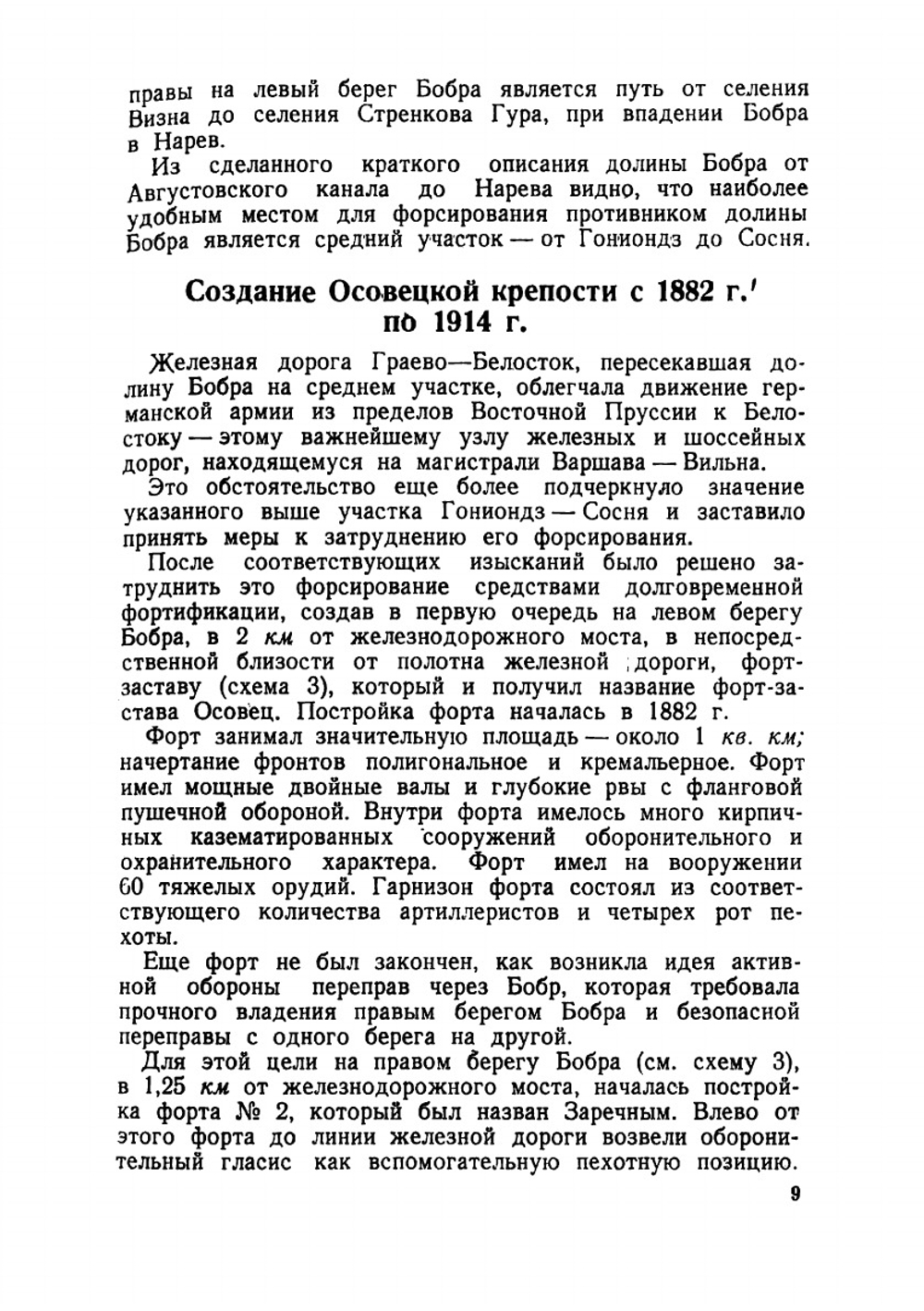 Борьба за Осовец | Хмельков Сергей Александрович