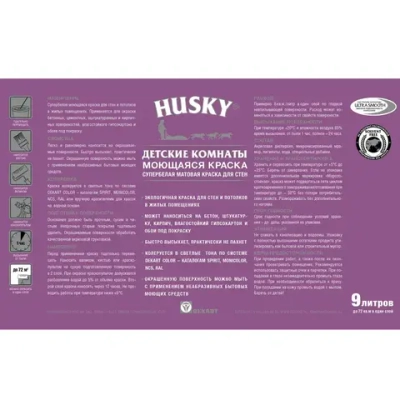 HUSKY, Краска для детских комнат белая матовая, моющаяся, экологичная, акриловая, 9 л