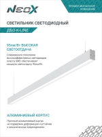 Светодиодный светильник Neox дбо-k-line 24вт 230в 60гр 6500к 2280лм 95лм/вт белый ip40