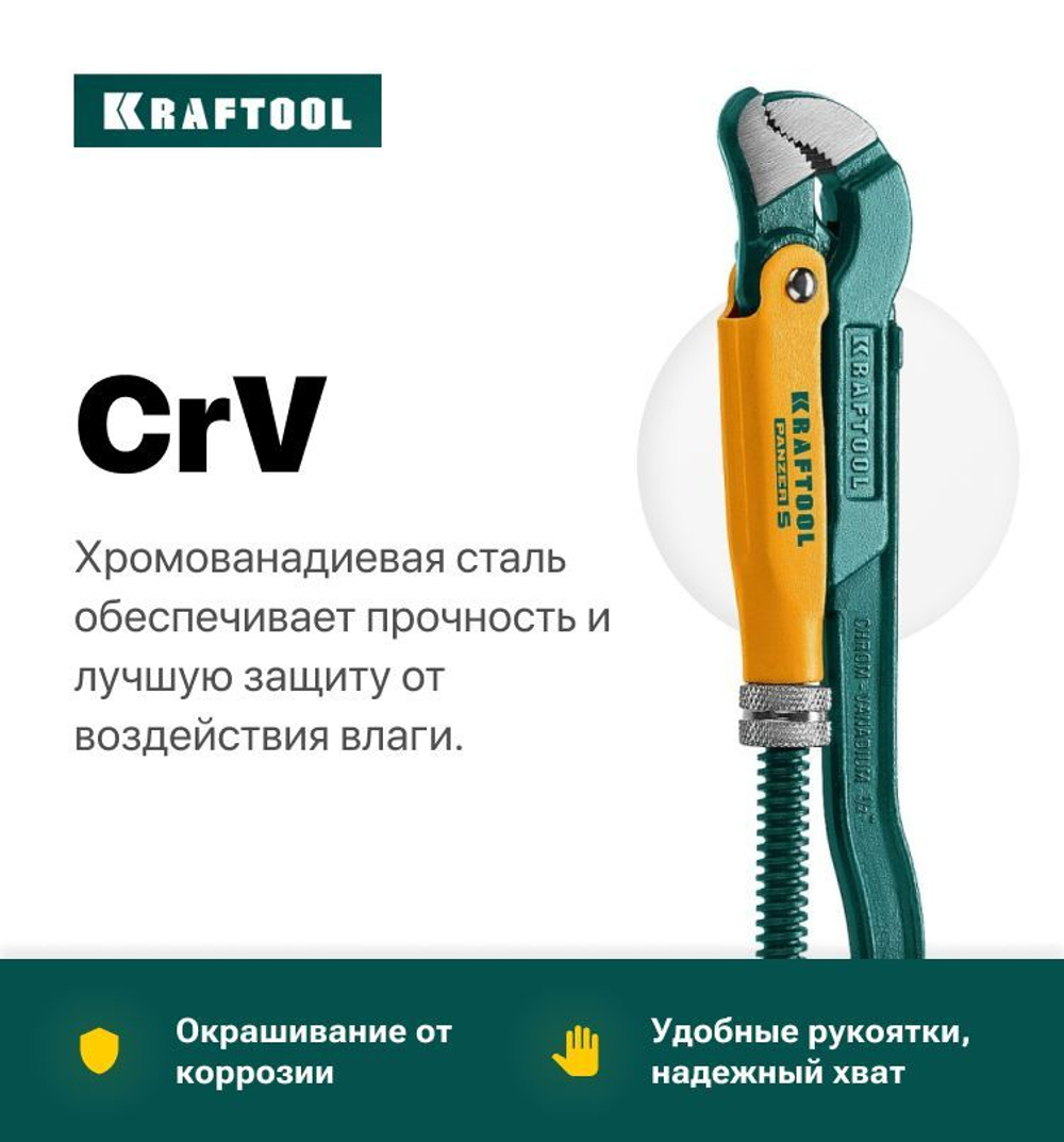 Ключ трубный сантехнический Kraftool PANZER-S №2 изогнутые губки