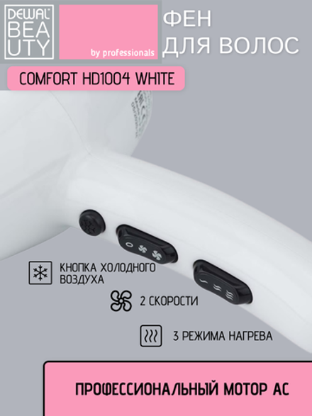 Фен Dewal Beauty Comfort HD1004 White