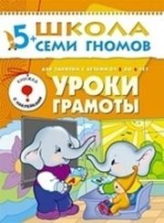ШСГ Седьмой год обучения. Уроки грамоты