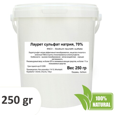 Лаурет сульфат натрия 70%, ПАВ, Sodium laureth sulfate